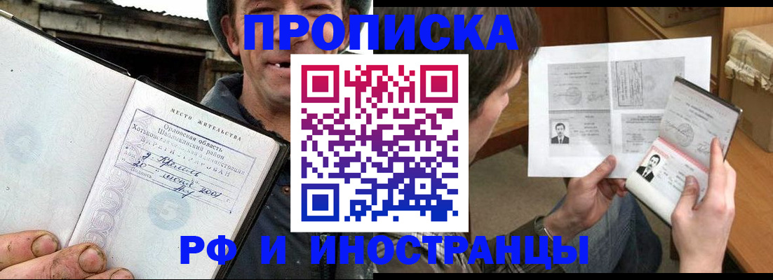 прописка паспорт в Никольском