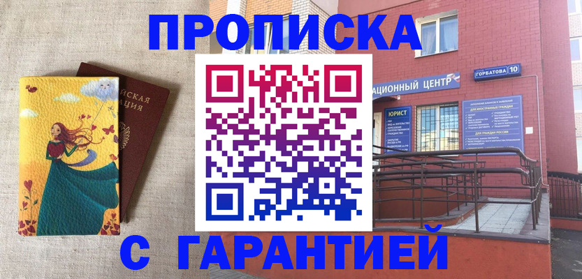 прописка для военкомата в Никольском