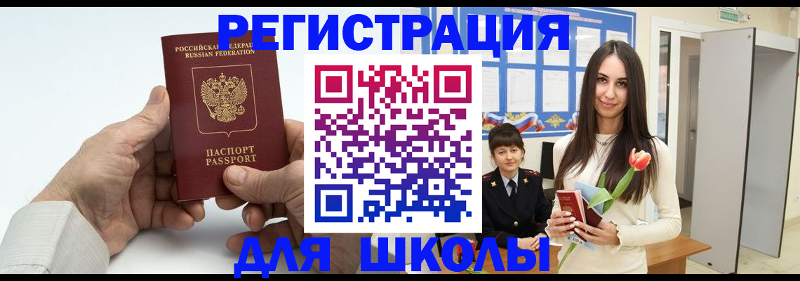 временная регистрация купить в Никольском